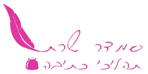 סמדר שרת — תהליכי כתיבה